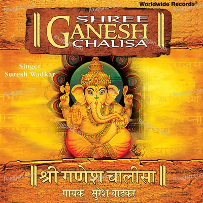 Shree Ganesh Chalisa - Suresh Wadkar