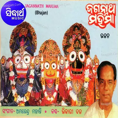 Jagannath Mahima - 