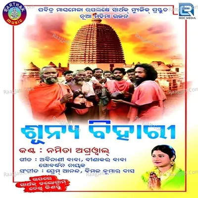 Sunya Bihari - Namita Agarwal