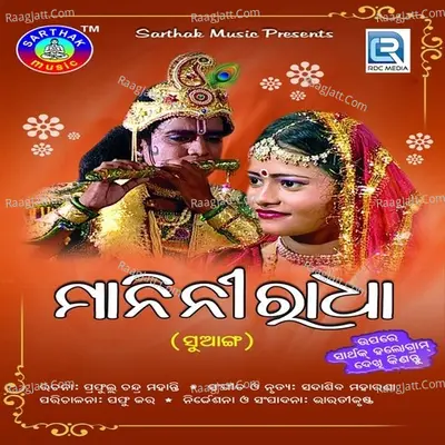 Manini Radha - Sadashiva Maharana