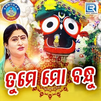 Tume Mo Bandhu - Namita Agarwal