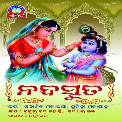 Nandasuta - Sadasiv Moharana