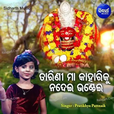Tarini Maa Kahariku Nadie Bhandei Cover