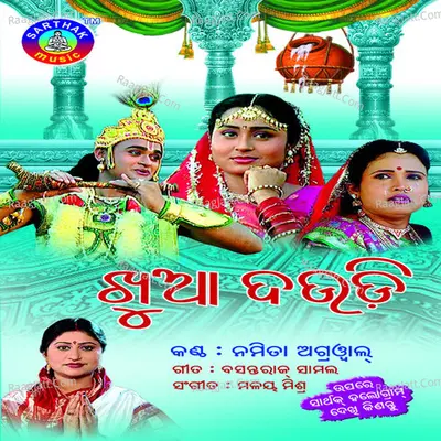Khuaa Daudi - Namita Agarwal