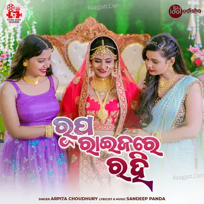 Rupa Raijara Rahi