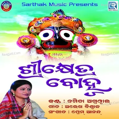 Sri Khetra Bohu - Namita Agarwal