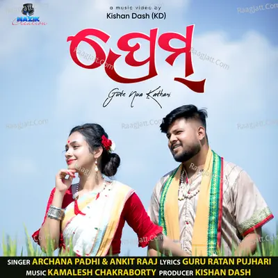 PREM GUTE NUA KATHANI Cover