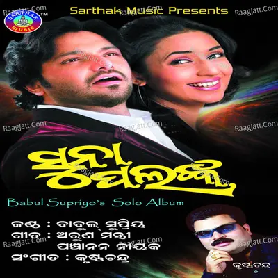 Suna Palanka - Babul Supriyo