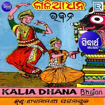 Kalia Dhana - Shyamamani Pattnaik