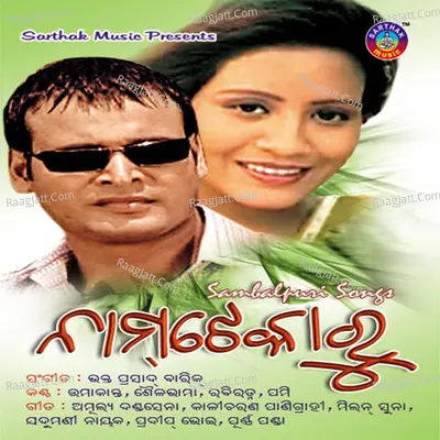 Naam Tekkaru - Umakant Barik