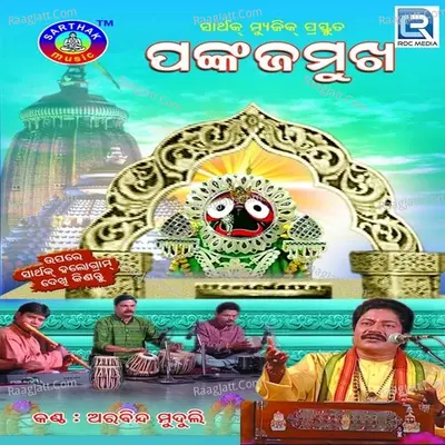 Pankaja Mukha - Arabinda Muduli