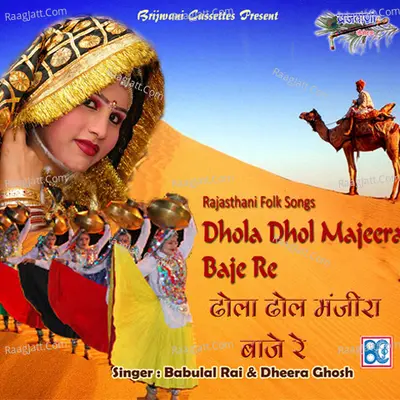 Dhola Dhol Manjeera Baje Re - Babulal Rai