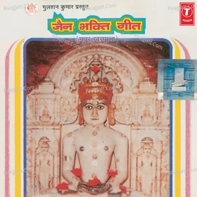 Jain Bhakti Geet - Monika Karnawat