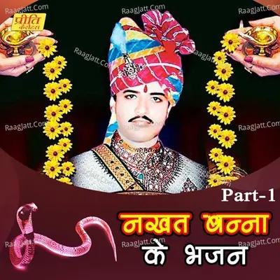 Nakhat Banna Ke Bhajan (Part -1) - Bikhra Ram Jajda