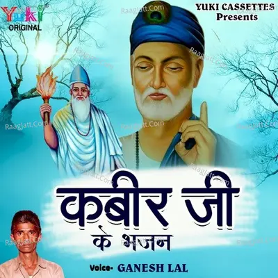 Kabeer Ji Ke Bhajan - Ganesh Lal
