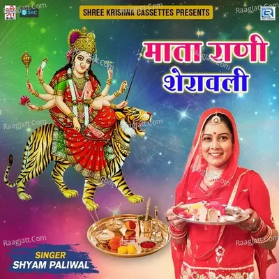 Mata Rani Sherawali Poster