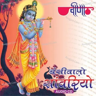 Bansi Walo Sanwariyo - Seema Mishra