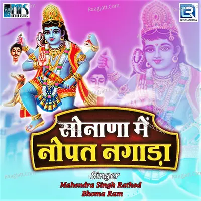 Sonana Me Nopat Nagada - Asha Vaishnav