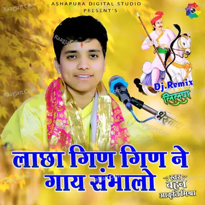 LACHA GHIN GHIN NE GAY SAMBHALO