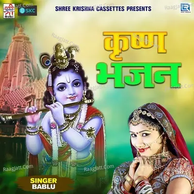 Krishna Bhajan Poster