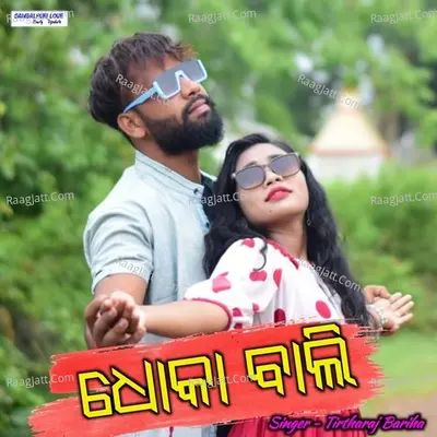 Dhoka Bali Cover