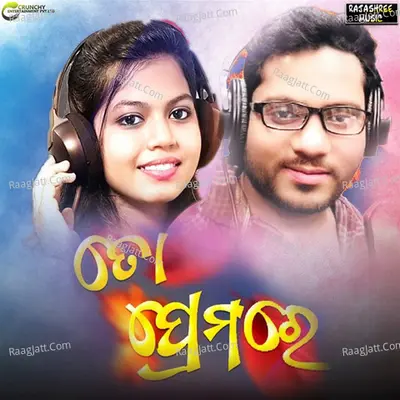 To Prema Re Cover