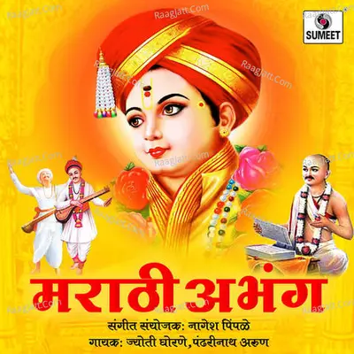 Marathi Abhang - Jyoti Ghorane
