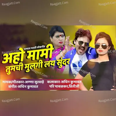 Aho Mami Tumchi Mulgi Lay Sundar