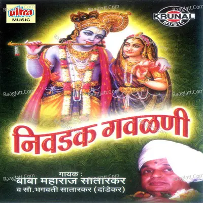 Nivadak Gavlani - Baba Maharaj Satarkar