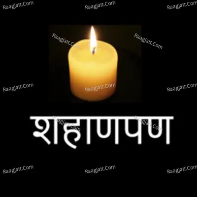 Marathi Biographies - ShahanPan