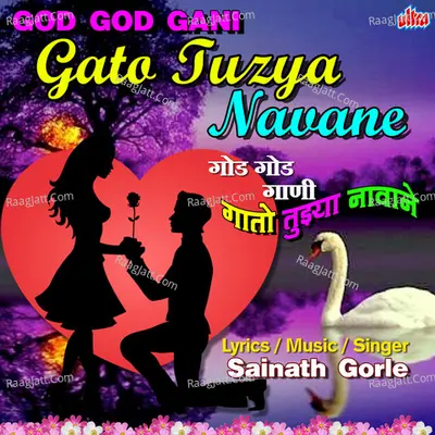 God God Gani Gato Tuzya Navane Cover