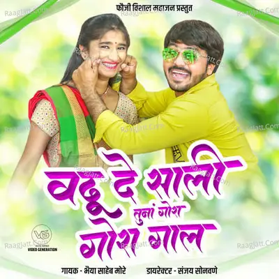 Vadhu De Sali Tuna Gora Gora Gal Cover