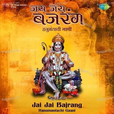 Jai Jai Bajrang - Hanumantachi Gaani - Various Artists