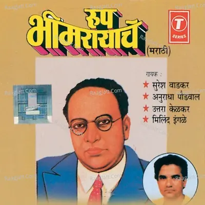 Roop Bheemrayache - Suresh Wadkar