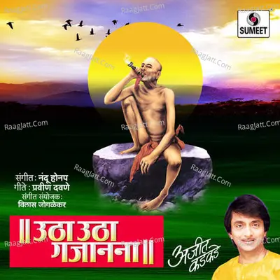 Utha Utha Gajanana - Ajit Kadkade