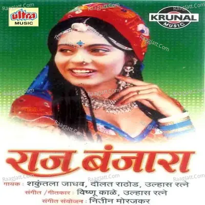 Raj Banjara - Shakuntala Jadhav