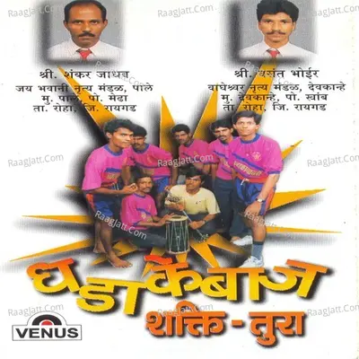 Dhadakebaaj- Shakti Tura - Shri Shankar Jadhav