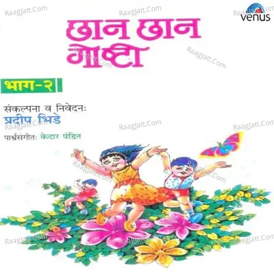 Chhan Chhan Goshti- Part- 2 Poster