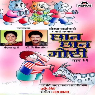 Chhan Chhan Goshti- Part- 11 - Uday Kamat