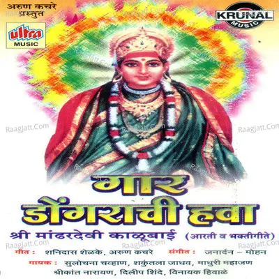 Gar Dongrachi Hava Poster