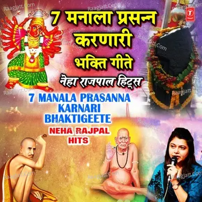 7 Manala Prasanna Karnari Bhaktigeete - Neha Rajpal Hits Poster