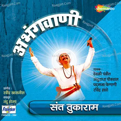 Abhangvani Sant Tukaram - Ravindra Sathe