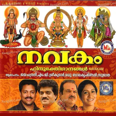 Navakam - Sujatha Mohan