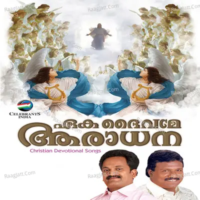 Eaka Dheivame Aaradhana Poster