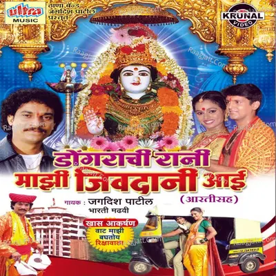 Dongrachi Rani Mazi Jivdani Aai Poster
