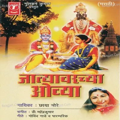 Jatyavarchya Ovya - Chhaya More