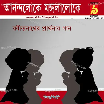 Anandaloke Mongolaloke Cover