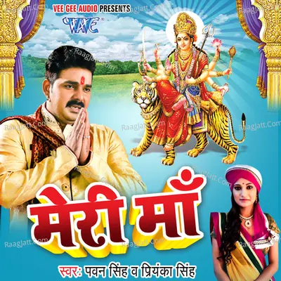 Meri Maa - Pawan Singh