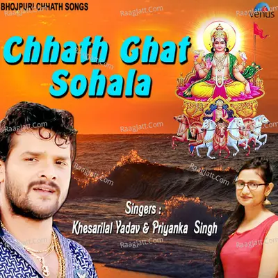 Chhath Ghat Sohala - Khesari Lal Yadav