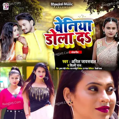 Beniya Dola Da